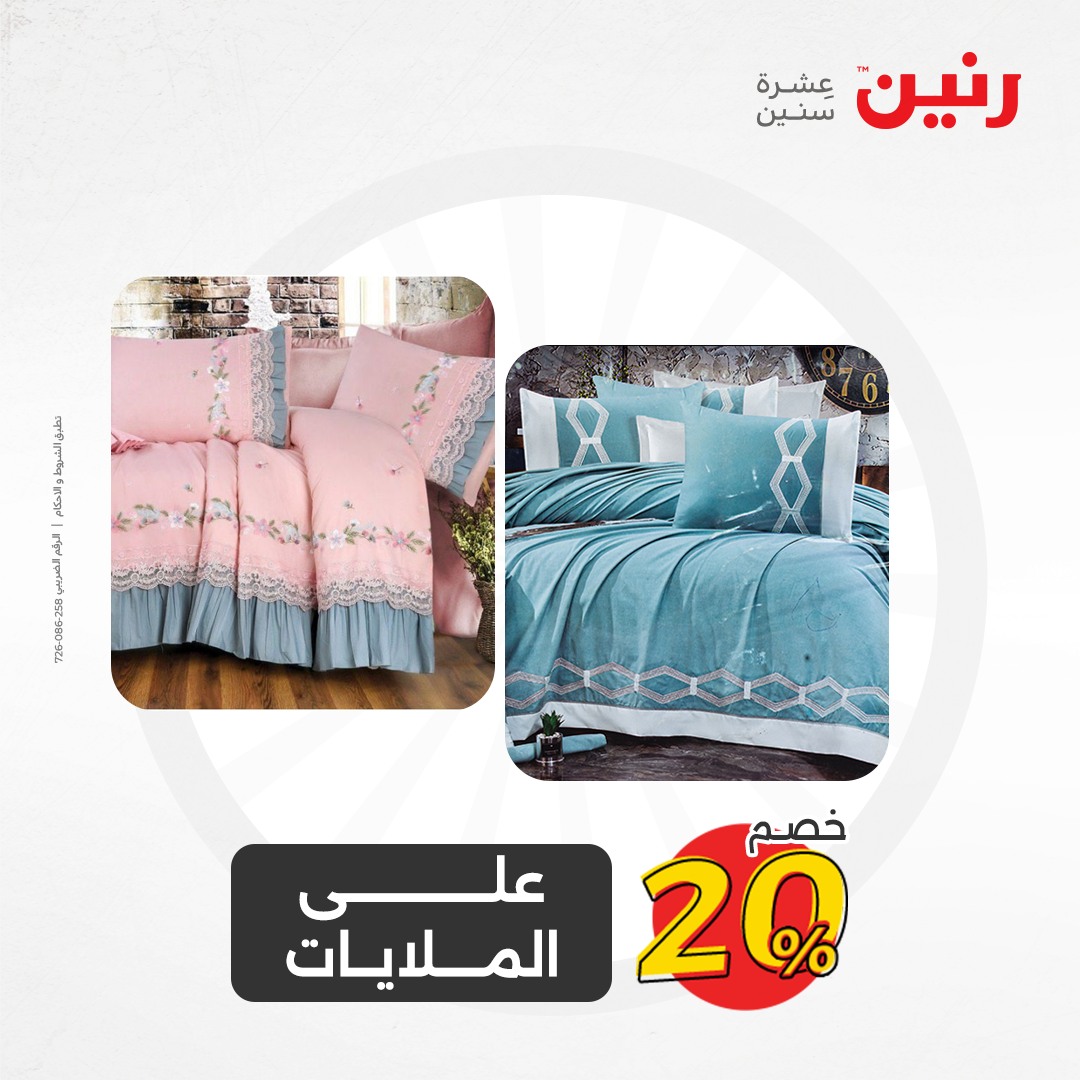 raneen offers from 10dec to 11dec 2024 عروض رنين من 10 ديسمبر حتى 11 ديسمبر 2024 صفحة رقم 158